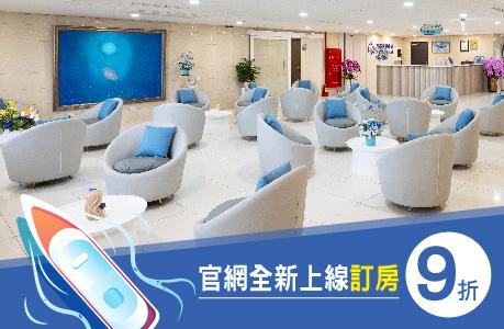 官網全新上架訂房享9折