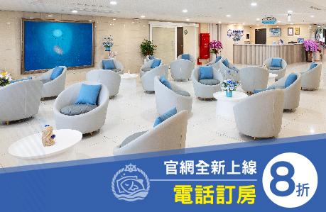 官網全新上架訂房享8折