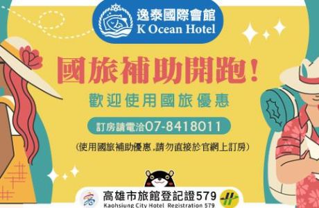 2026年國旅補助開跑了!